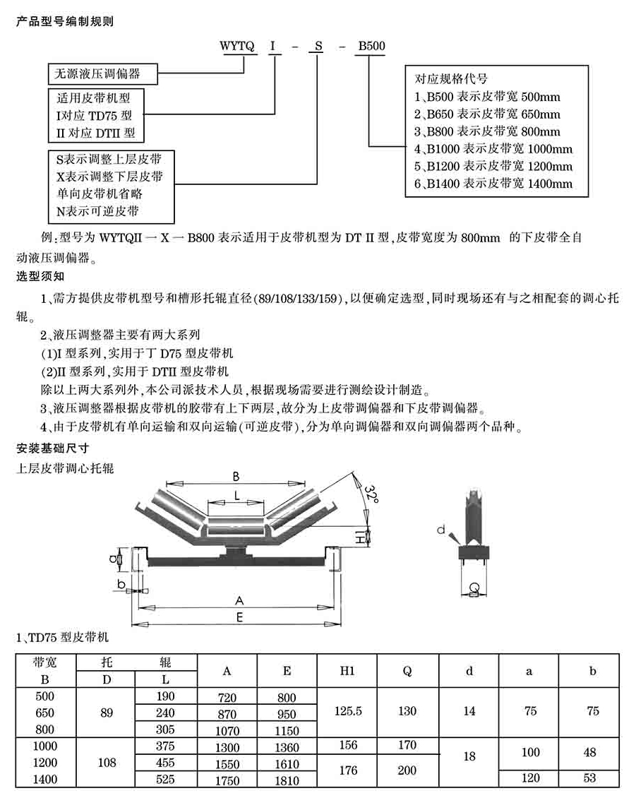 全自动液压调正装置-shiyitu1.jpg