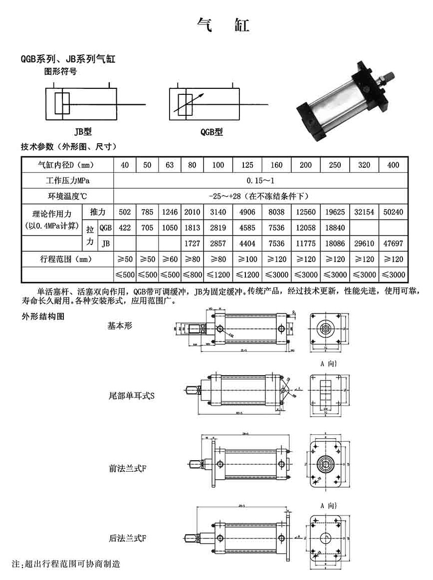 气缸-canshu.jpg